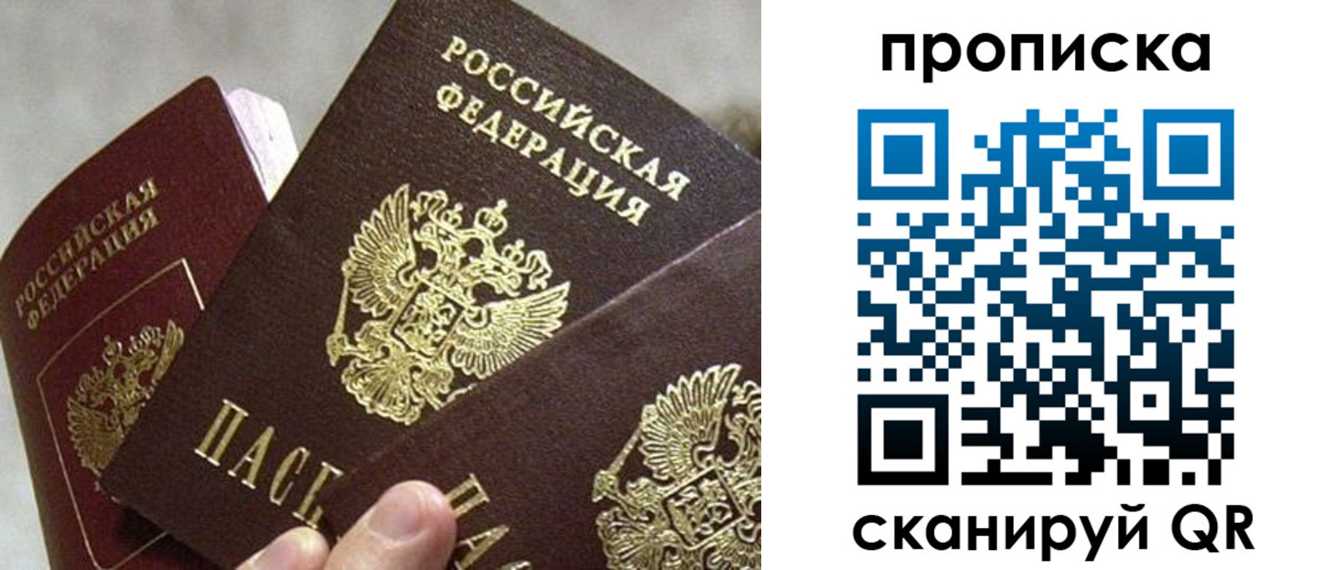 прописка 2025 в Барабинске