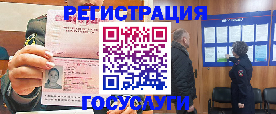 временная прописка в Барабинске