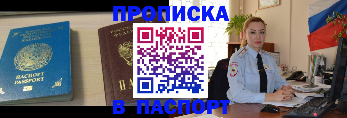 где прописаться в Барабинске