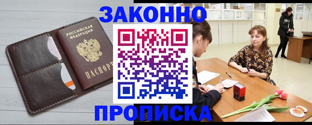 временная регистрация купить в Барабинске