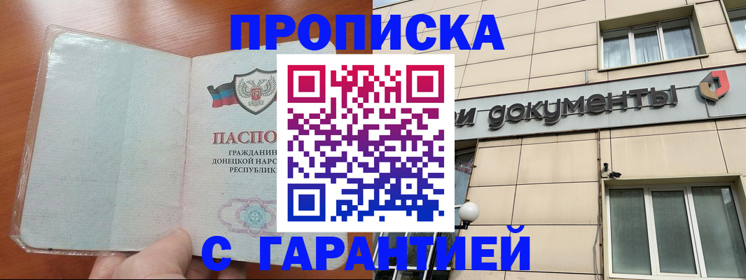 прописка законно в Барабинске