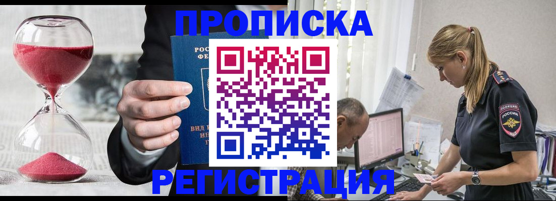 временная регистрация для всех в Барабинске