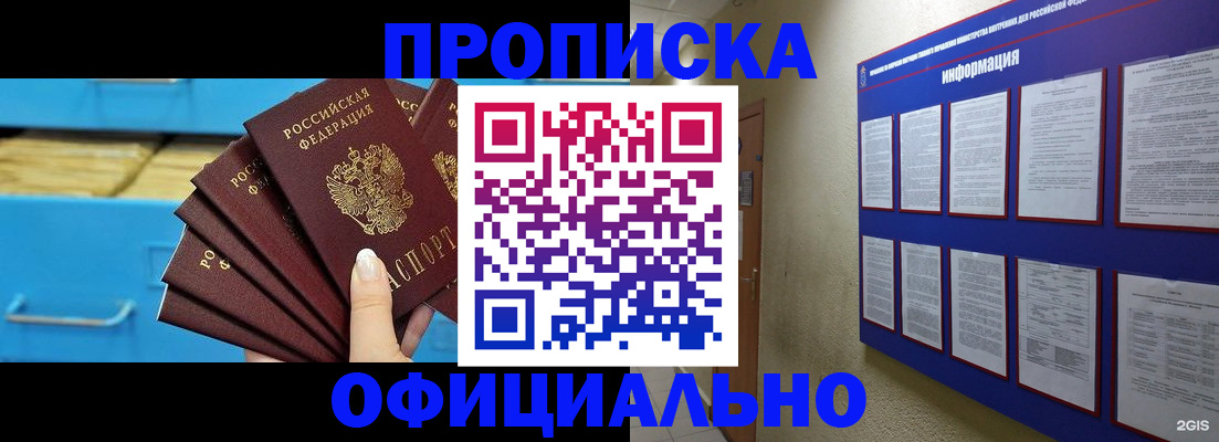 регистрация в Барабинске