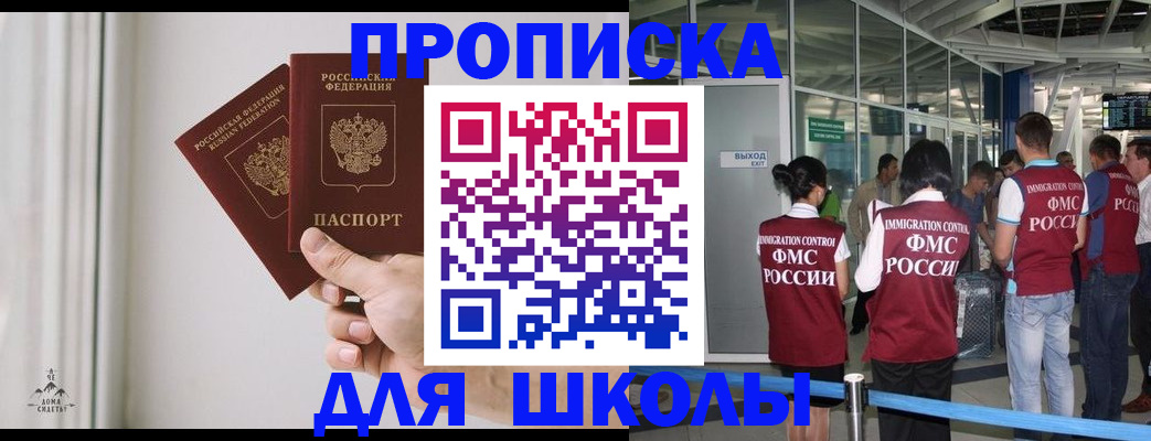 прописка от собственника в Барабинске