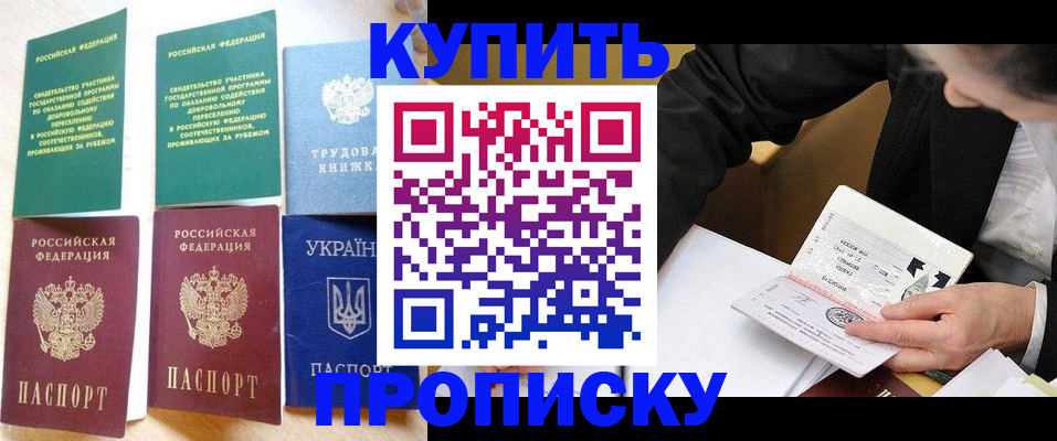 прописка для школы в Барабинске